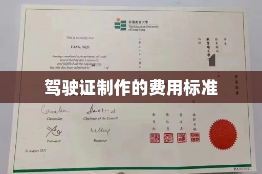 琼海驾驶证制作的费用标准