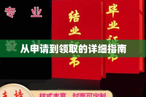 琼海从申请到领取的详细指南