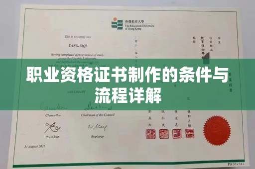 琼海职业资格证书制作的条件与流程详解