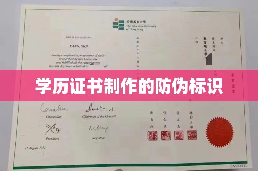 琼海学历证书制作的防伪标识