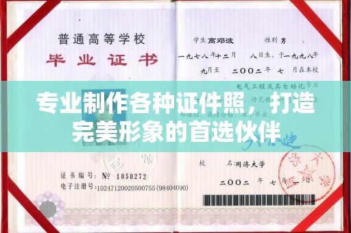 琼海专业制作各种证件照，打造完美形象的首选伙伴