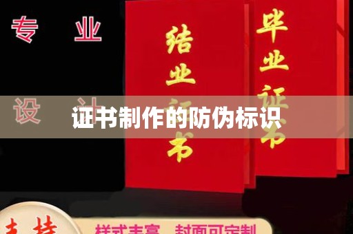 琼海证书制作的防伪标识