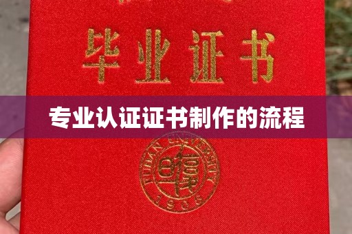 琼海专业认证证书制作的流程