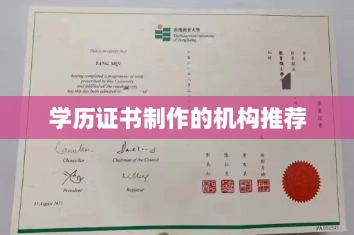 琼海学历证书制作的机构推荐