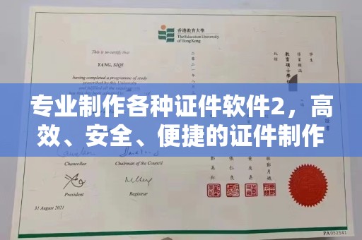 琼海专业制作各种证件软件2，高效、安全、便捷的证件制作解决方案