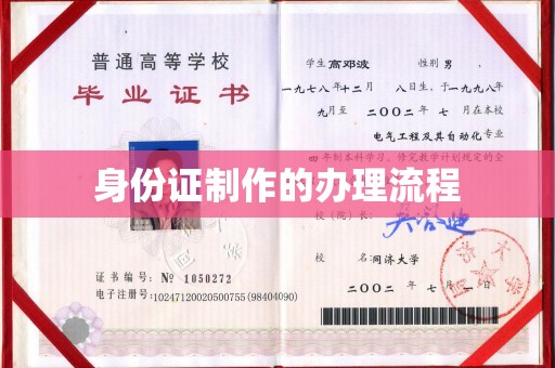 琼海身份证制作的办理流程
