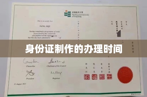 琼海身份证制作的办理时间