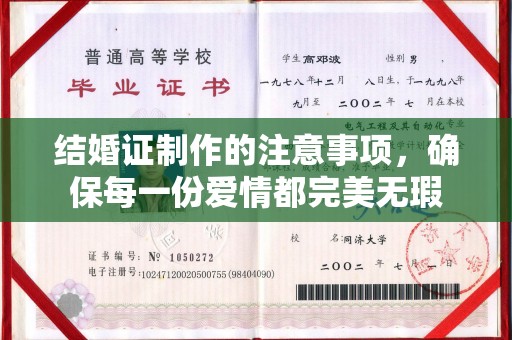 琼海结婚证制作的注意事项，确保每一份爱情都完美无瑕