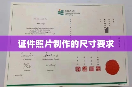 琼海证件照片制作的尺寸要求