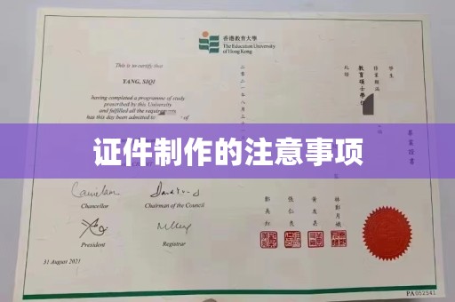 琼海证件制作的注意事项