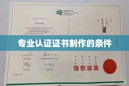 琼海专业认证证书制作的条件