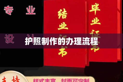 琼海护照制作的办理流程