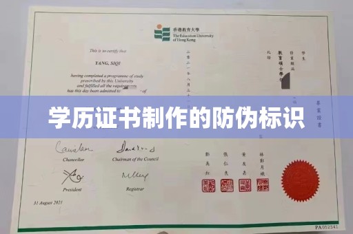 琼海学历证书制作的防伪标识